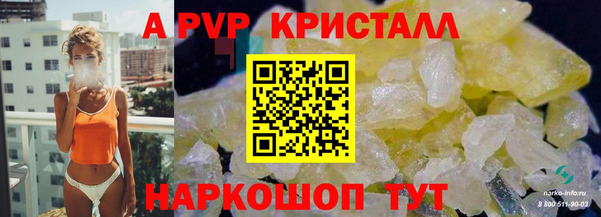 Alpha PVP кристаллы  Новошахтинск  Альфа ПВП Crystall 