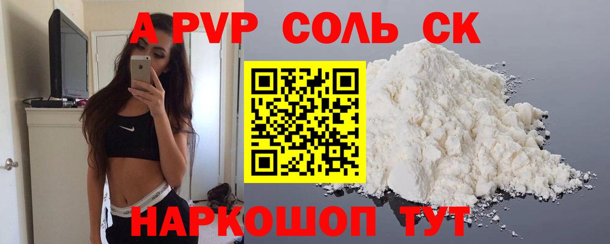 Alpha PVP Crystall Новошахтинск