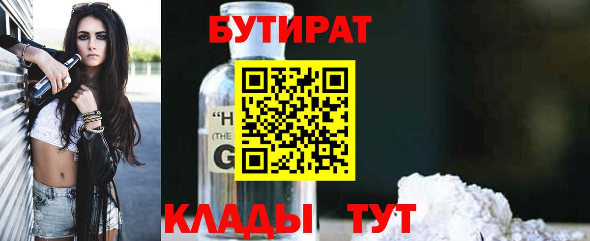 Новошахтинск  Бутират буратино  Бутират  Вход с VPN 