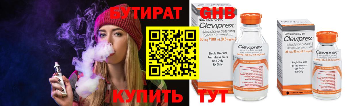 БУТИРАТ буратино Новошахтинск