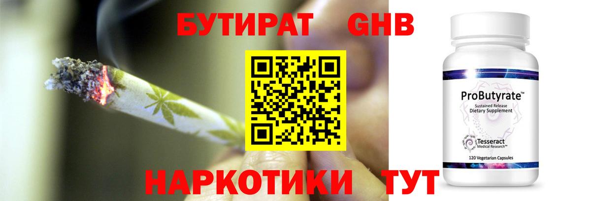 БУТИРАТ BDO 33% Новошахтинск