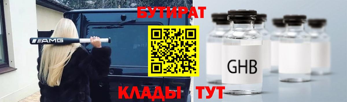 Бутират бутик Новошахтинск