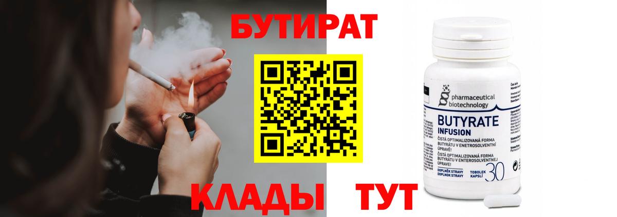 БУТИРАТ BDO  БУТИРАТ  Новошахтинск 