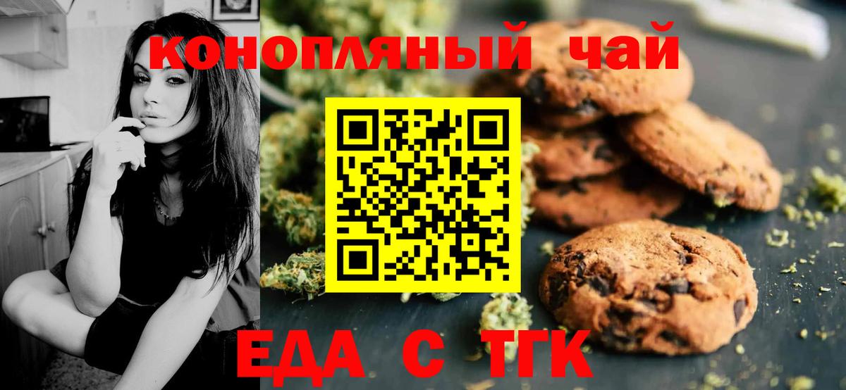 Новошахтинск  Печенье с ТГК конопля  Вход с VPN 