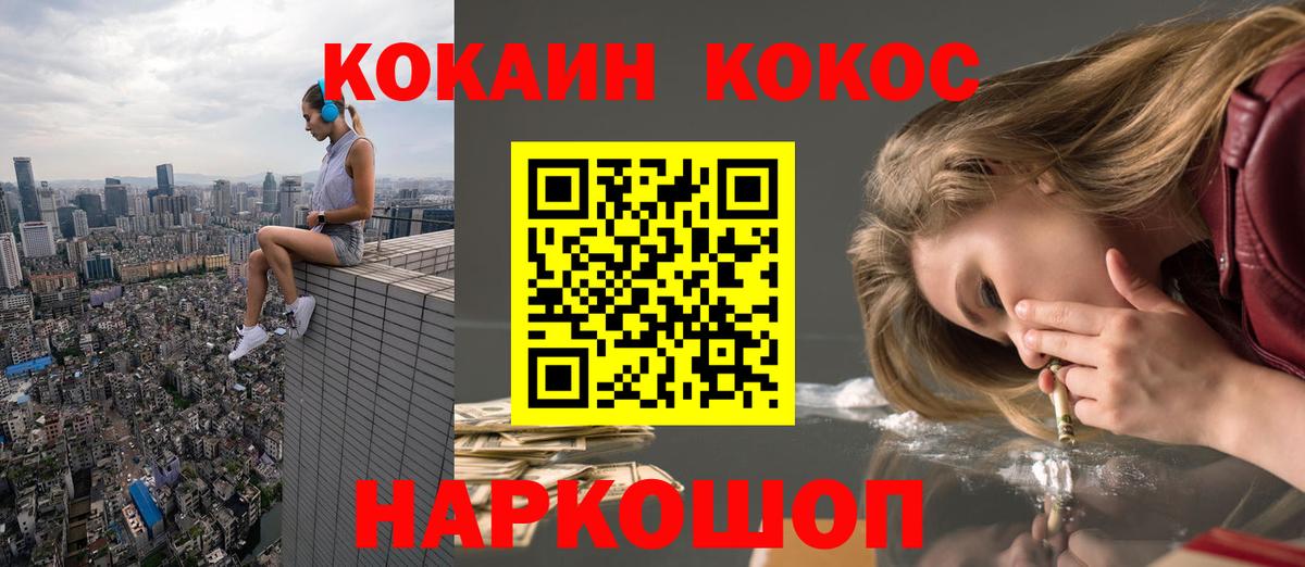 Cocaine FishScale Новошахтинск