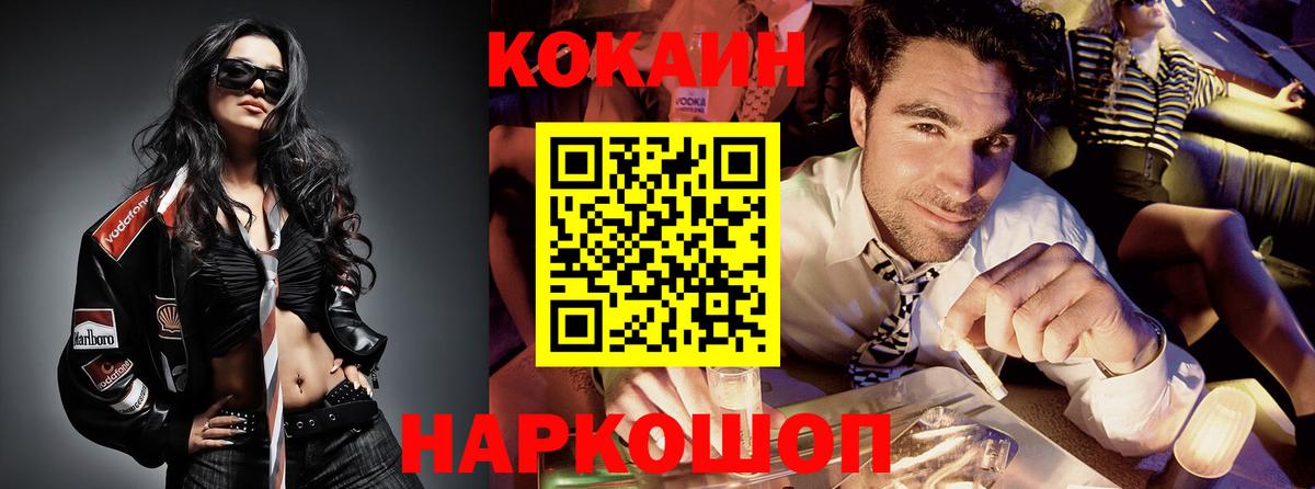 Кокаин FishScale  Вход с VPN  Cocaine  Новошахтинск  Cocaine Columbia 