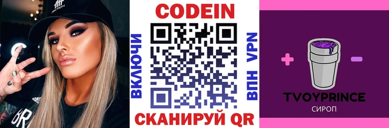 Кодеиновый сироп Lean напиток Lean (лин)  где продают наркотики  Новошахтинск 