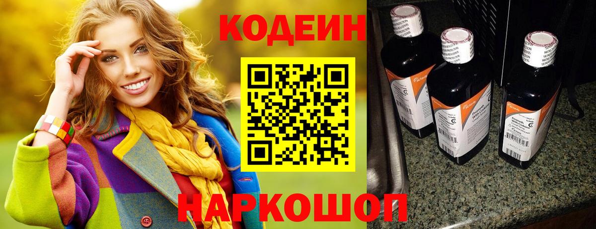 Codein Purple Drank Новошахтинск