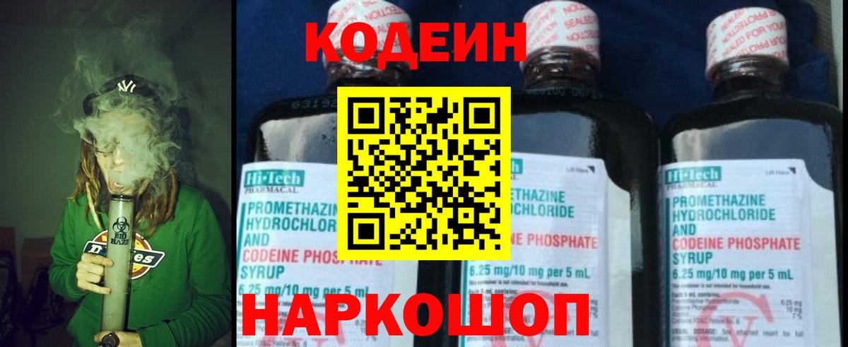 Codein Purple Drank  Кодеиновый сироп Lean Purple Drank  Новошахтинск 