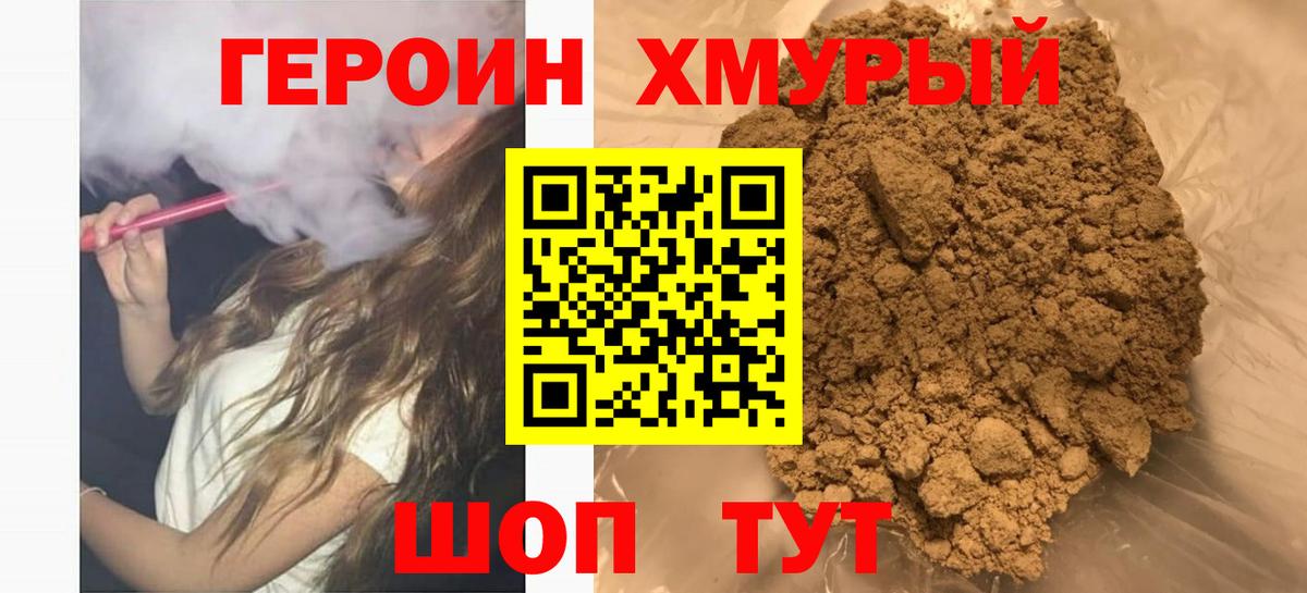 ГЕРОИН VHQ Новошахтинск