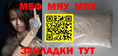 мяу мяу мука Волгодонск