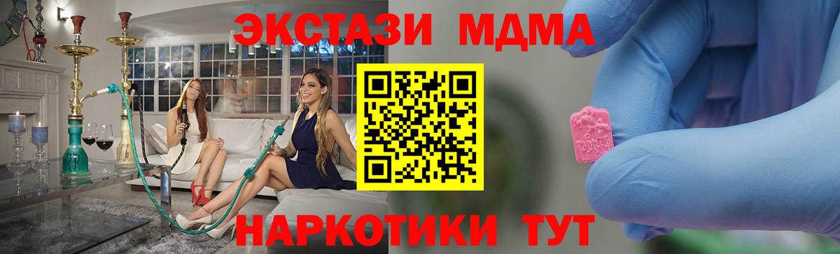 МДМА кристаллы  Вход с VPN  Новошахтинск  МДМА Molly 