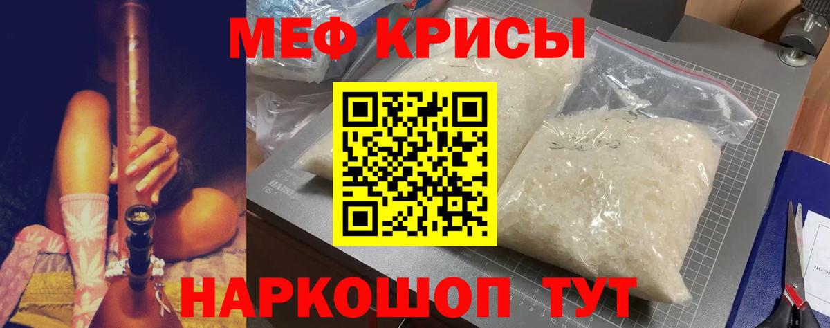 Мефедрон кристаллы  МЕФ 4 MMC  МЯУ-МЯУ  Новошахтинск 