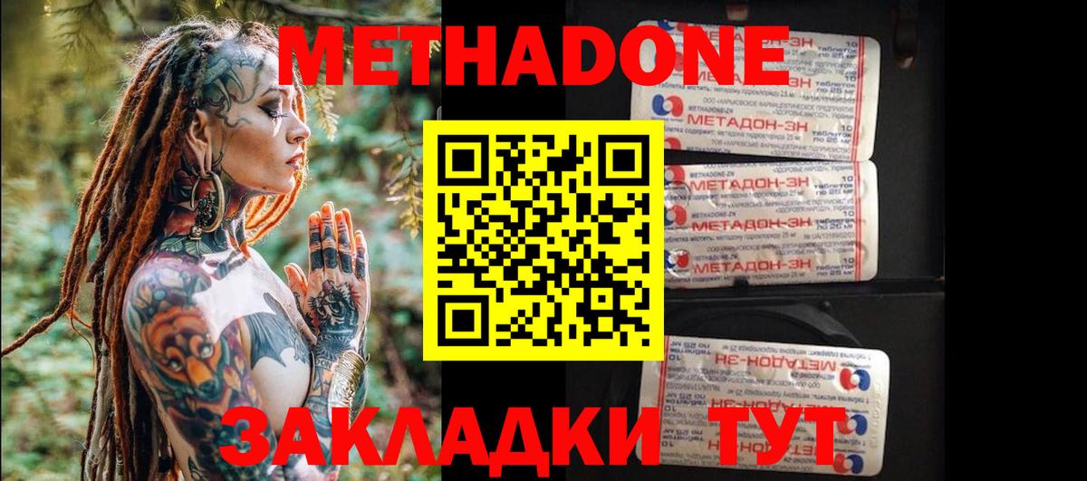 МЕТАДОН белоснежный  Метадон мёд  Новошахтинск  Вход с VPN 
