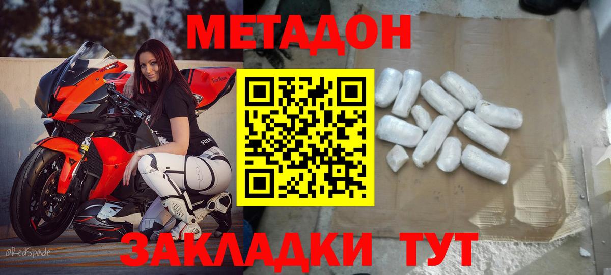 МЕТАДОН VHQ Новошахтинск