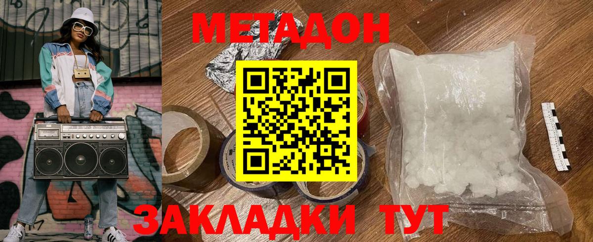 МЕТАДОН VHQ  Новошахтинск  МЕТАДОН белоснежный 