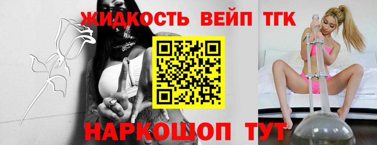 ТГК вейп  купить наркоту  Новошахтинск 